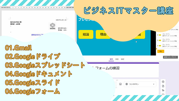 おすすめ講座 ビジネスITマスター講座