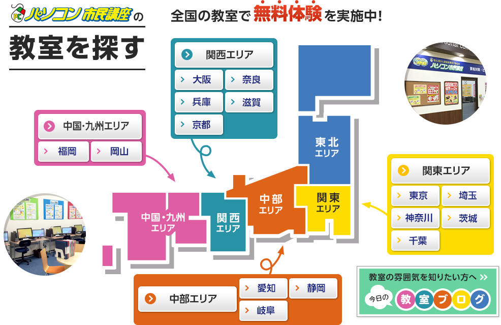 パソコン市民講座の教室を探す