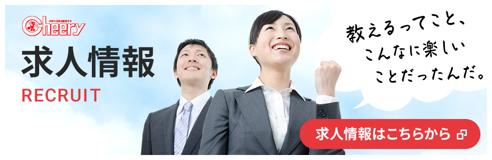 求人情報