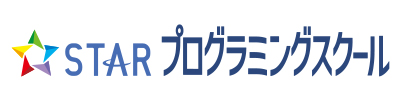 STARプログラミングスクール