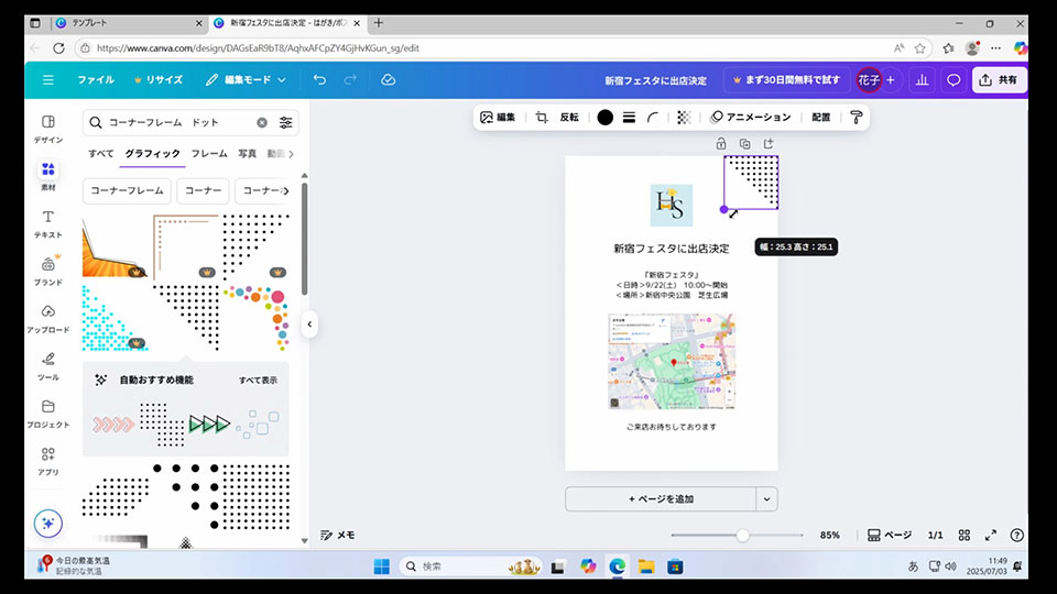 Canvaクリエイティブ講座