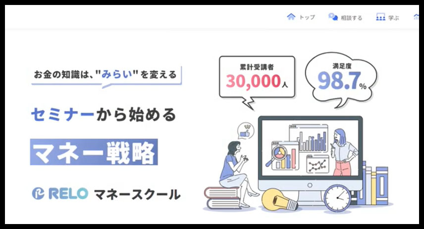 Reloマネースクールのイメージ