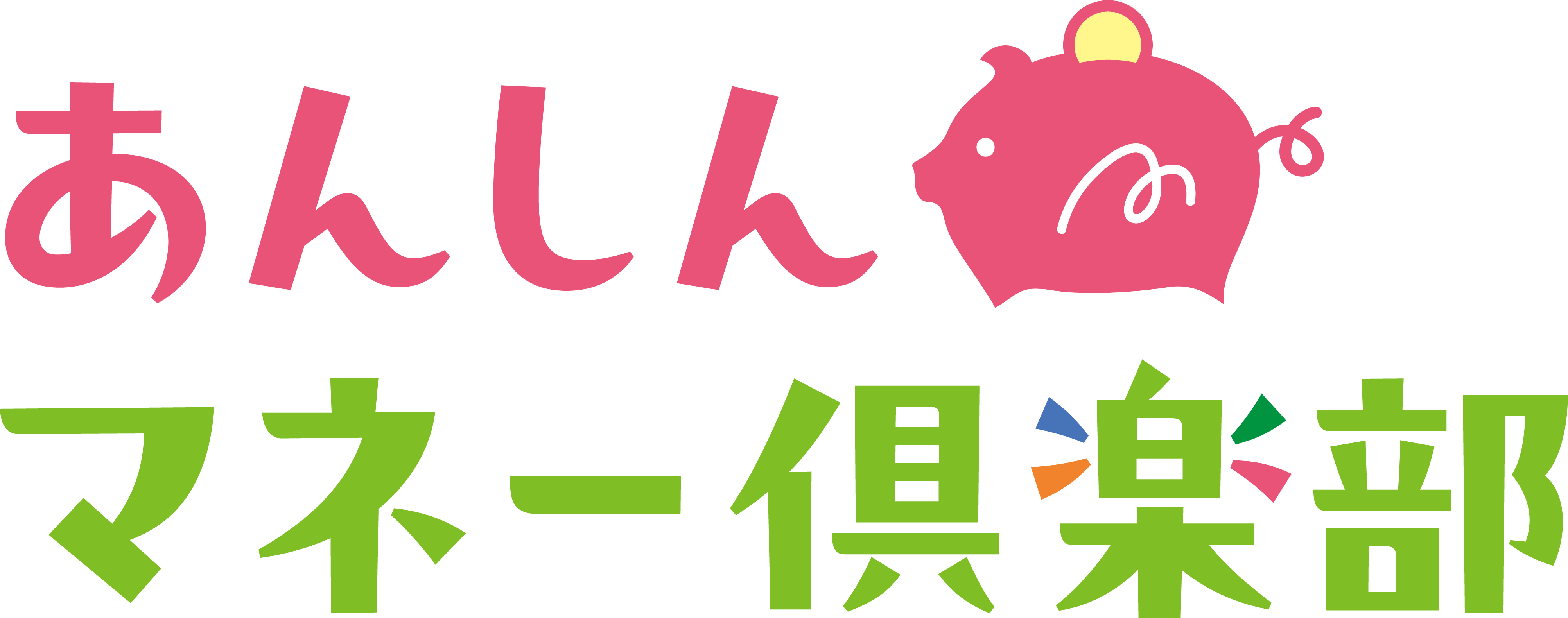 あんしんマネー倶楽部