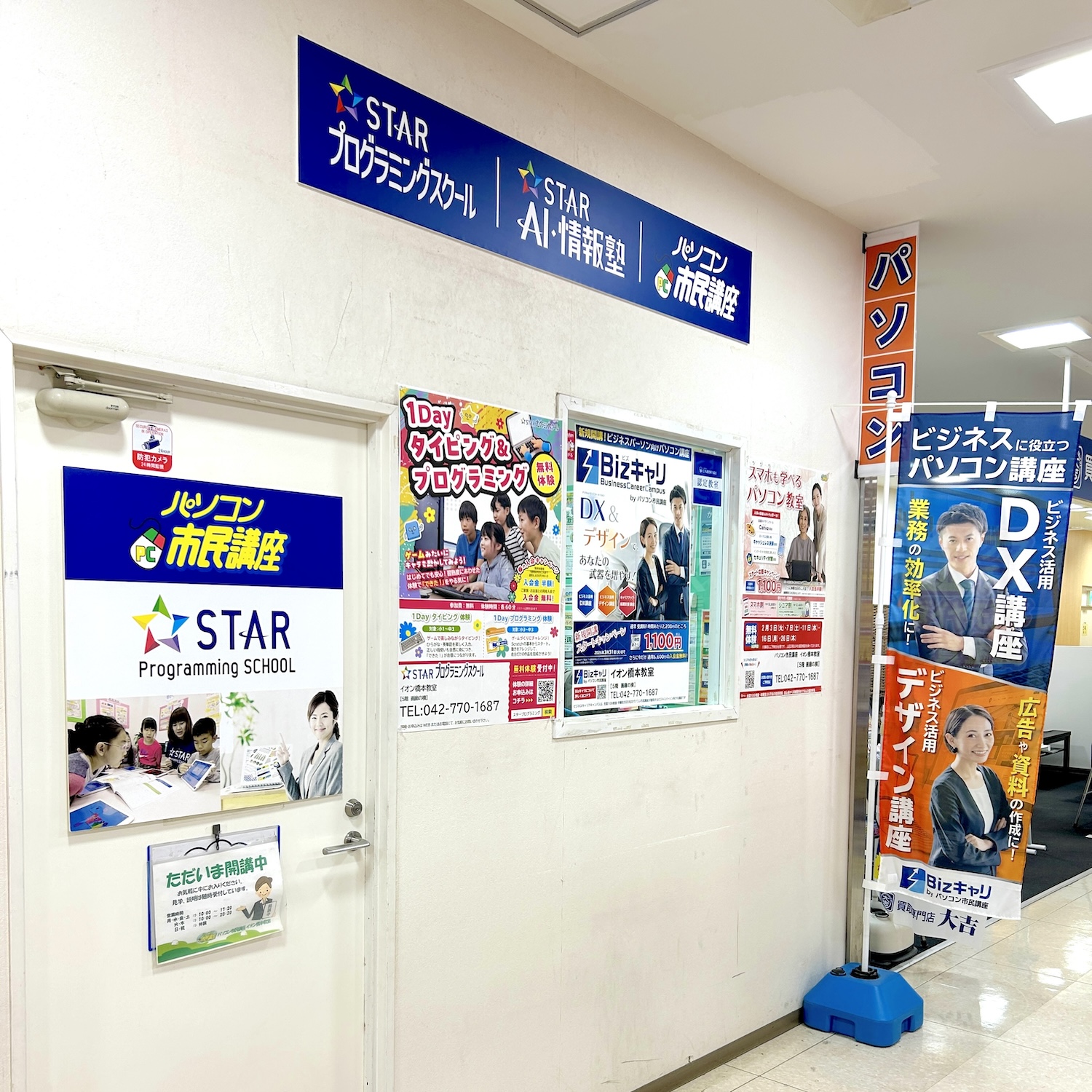 イオン橋本教室