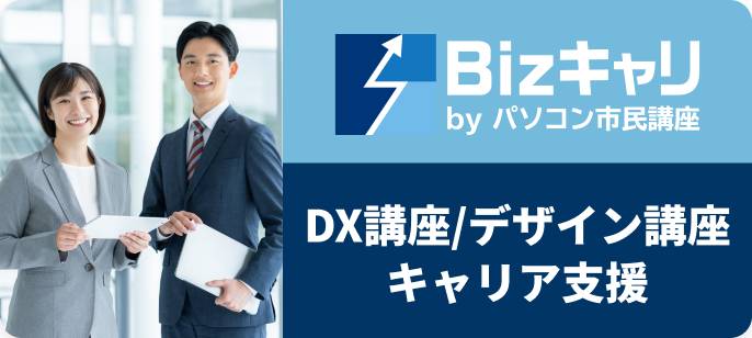 Bizキャリ