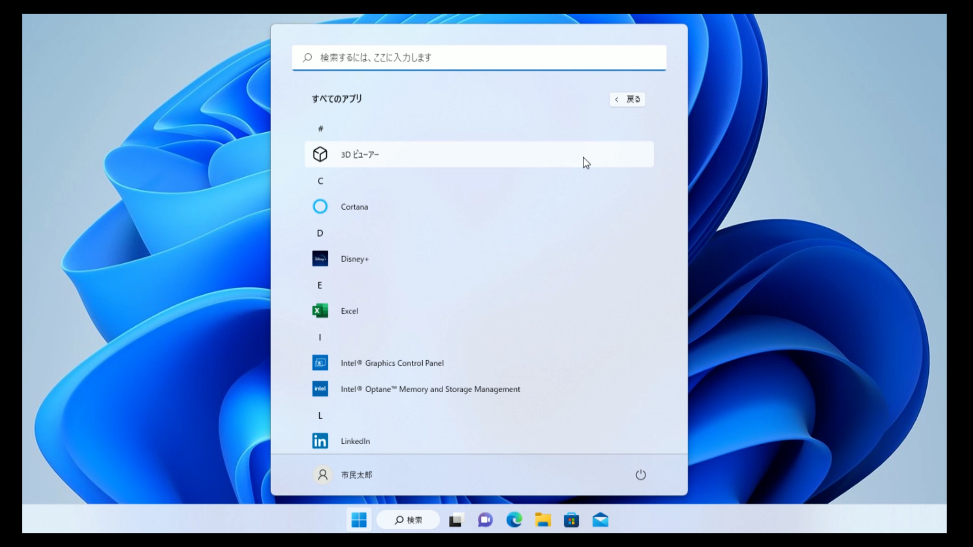 Windows11はじめてのパソコン講座