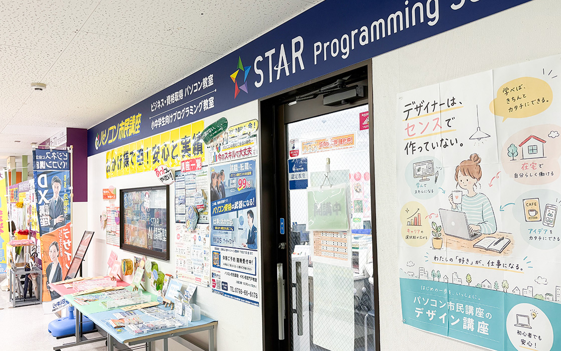 イオン西宮門戸教室